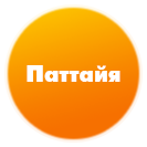 Дельфінарій Паттайя